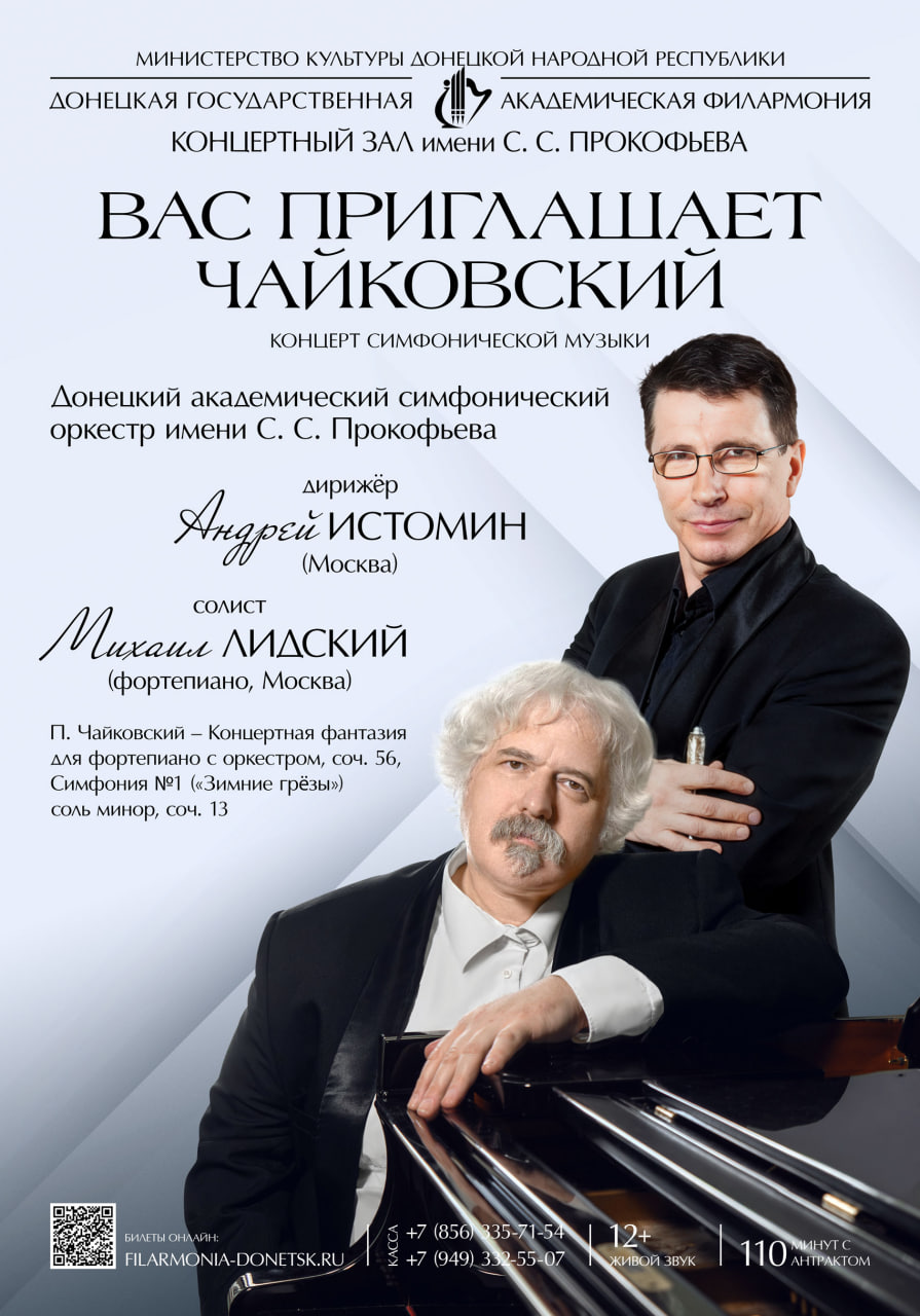 Донецкая государственная академическая филармония