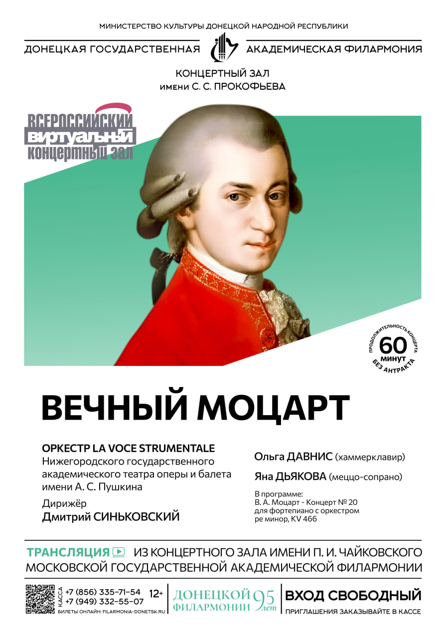 Донецкая государственная академическая филармония