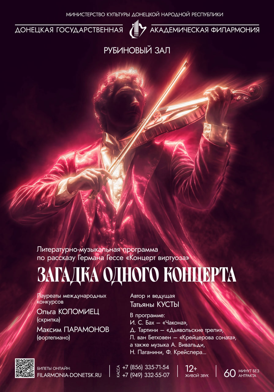 Донецкая государственная академическая филармония