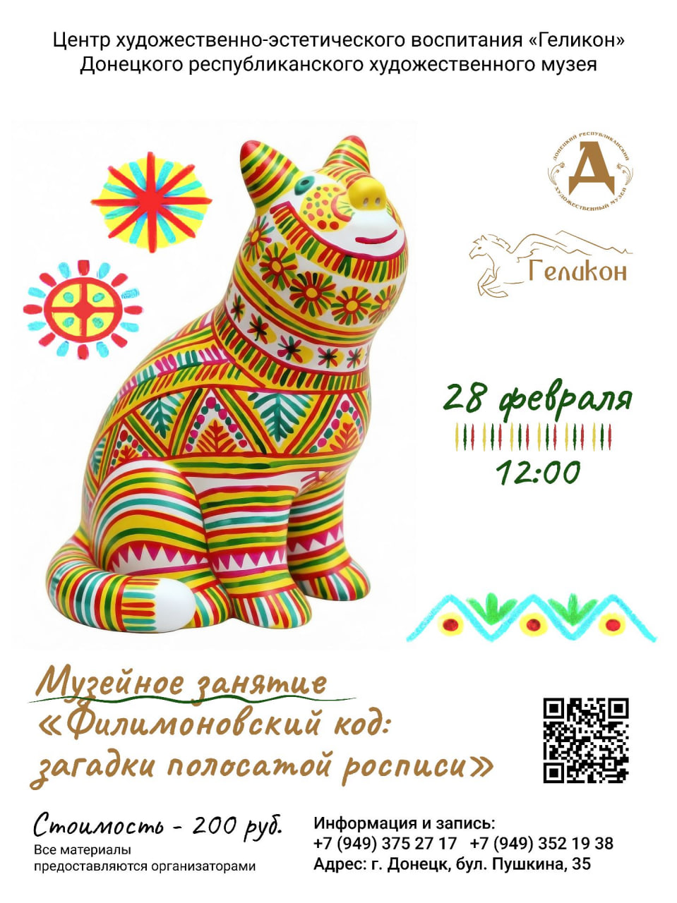 Донецкий республиканский художественный музей