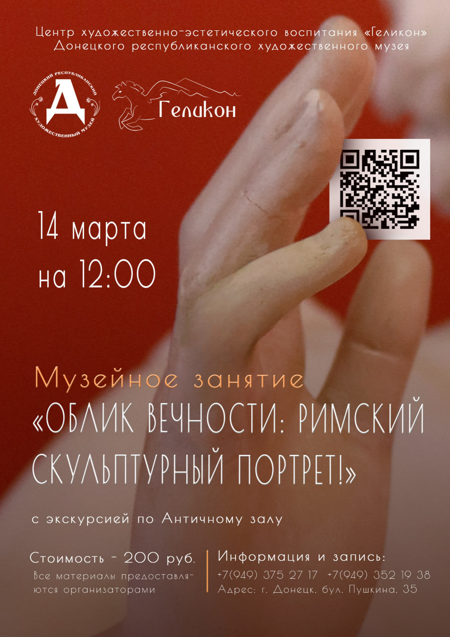 Донецкий республиканский художественный музей