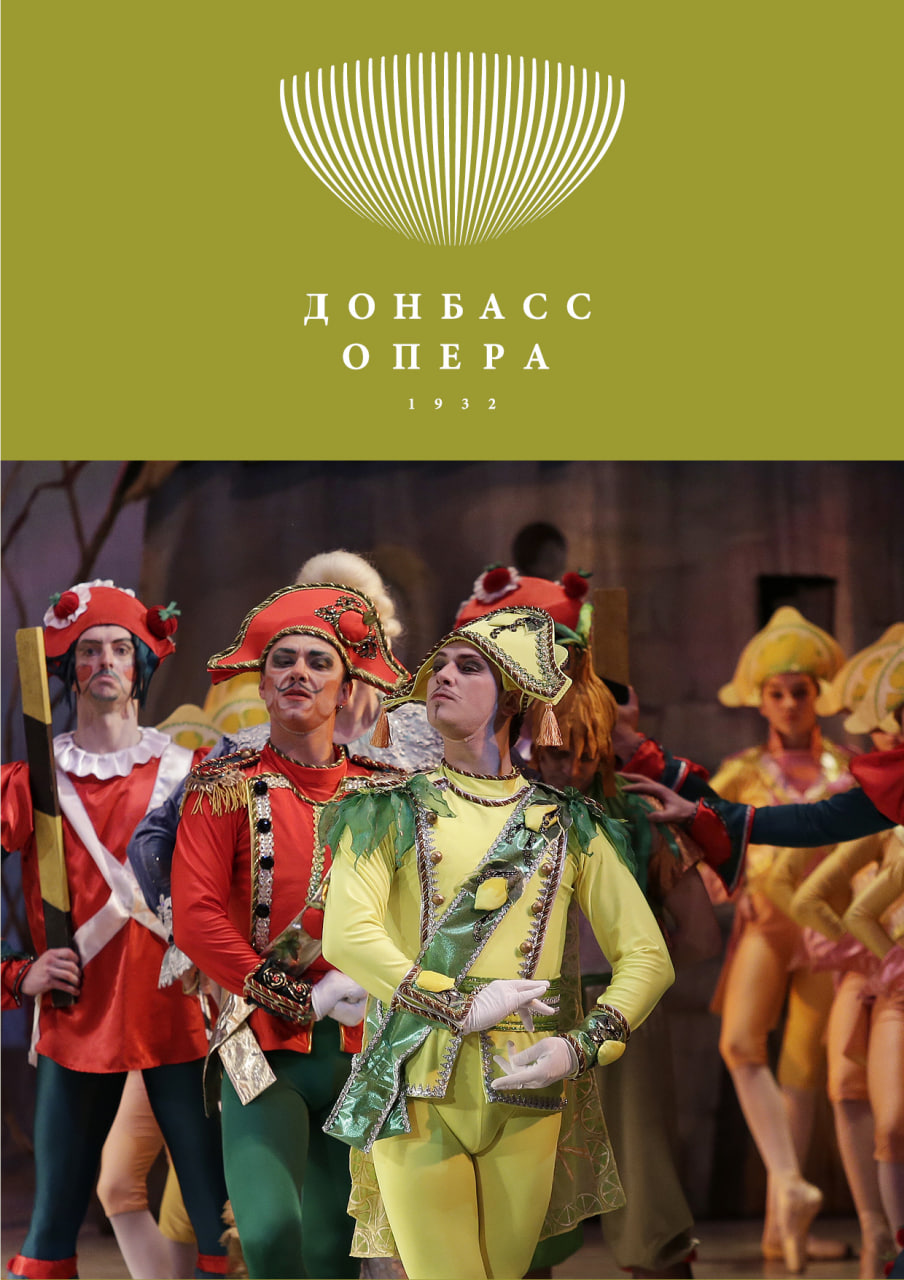 Донецкий государственный академический театр оперы и балета им. Соловьяненко