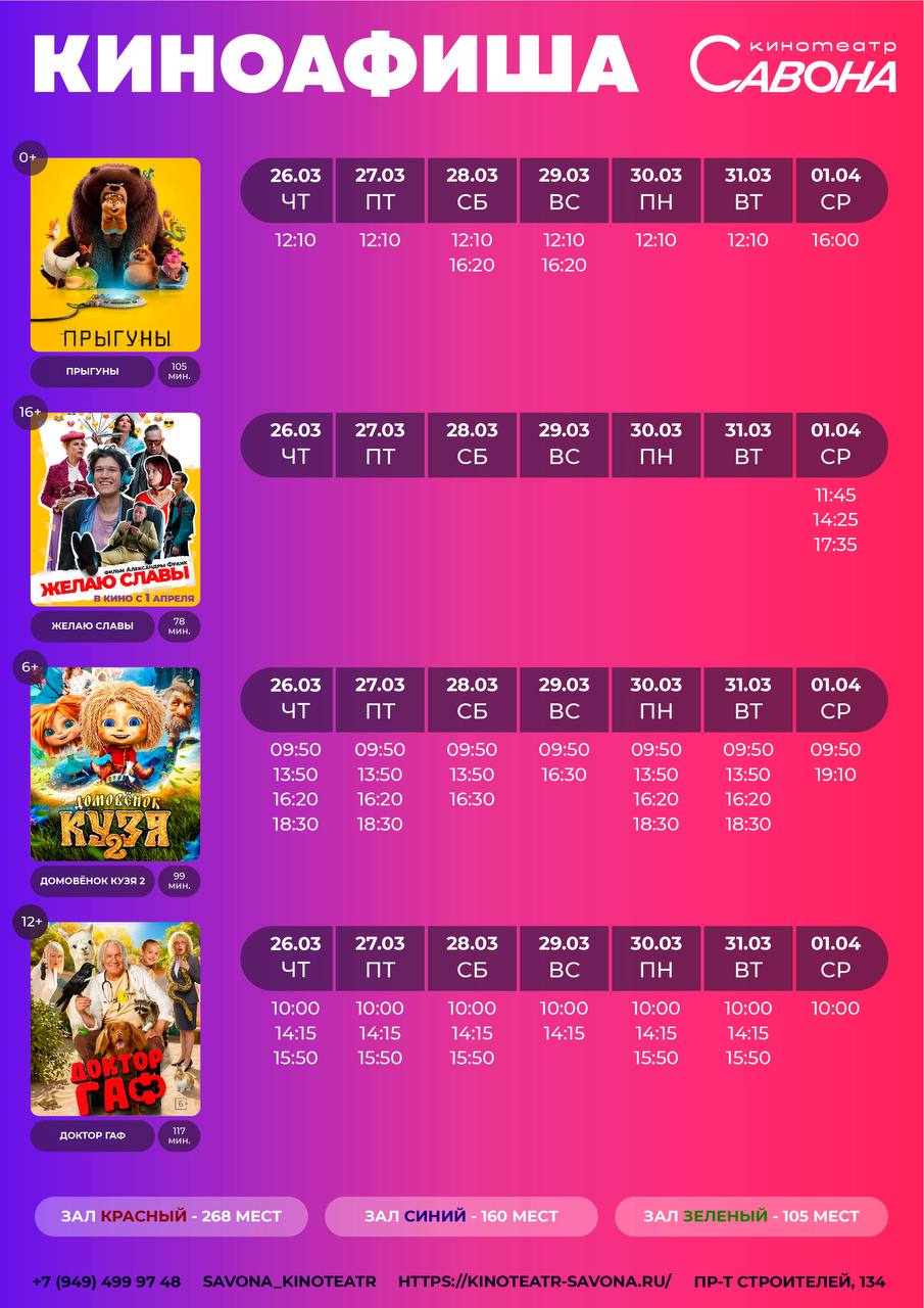 Кинотеатр "Savona" в Мариуполе