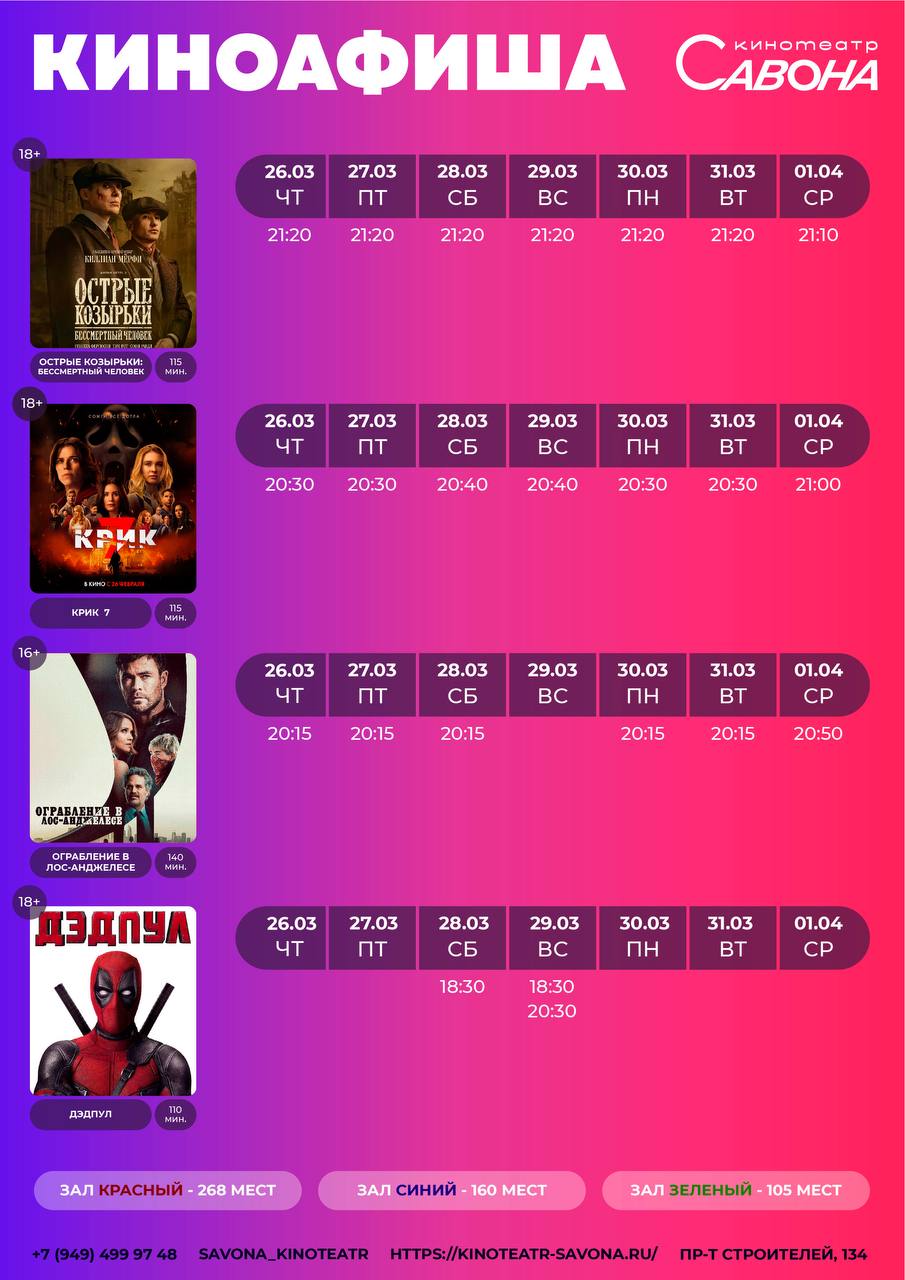 Кинотеатр "Savona" в Мариуполе