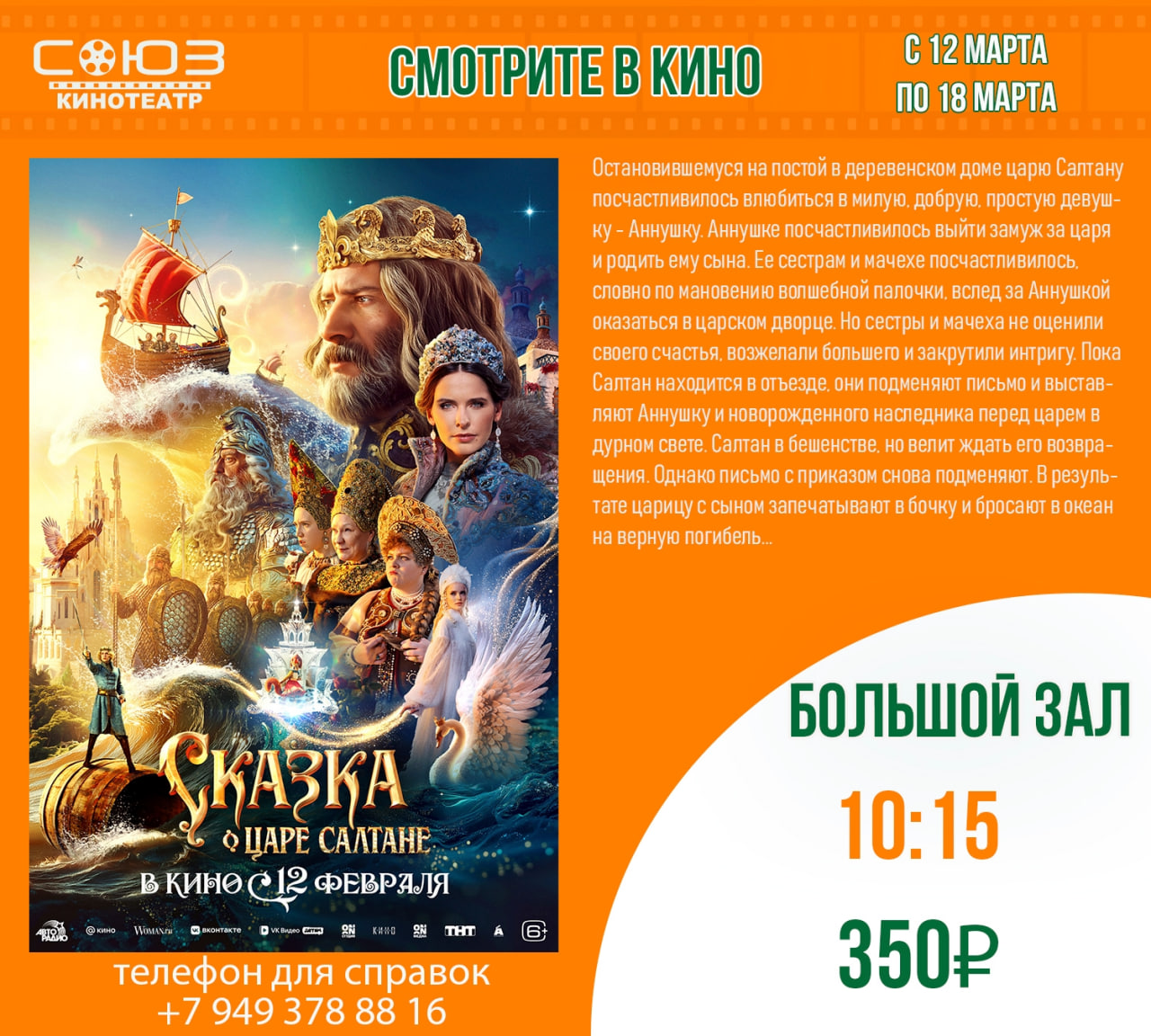 Кинотеатр "Союз"