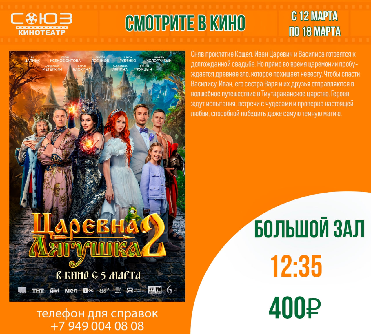 Кинотеатр "Союз"