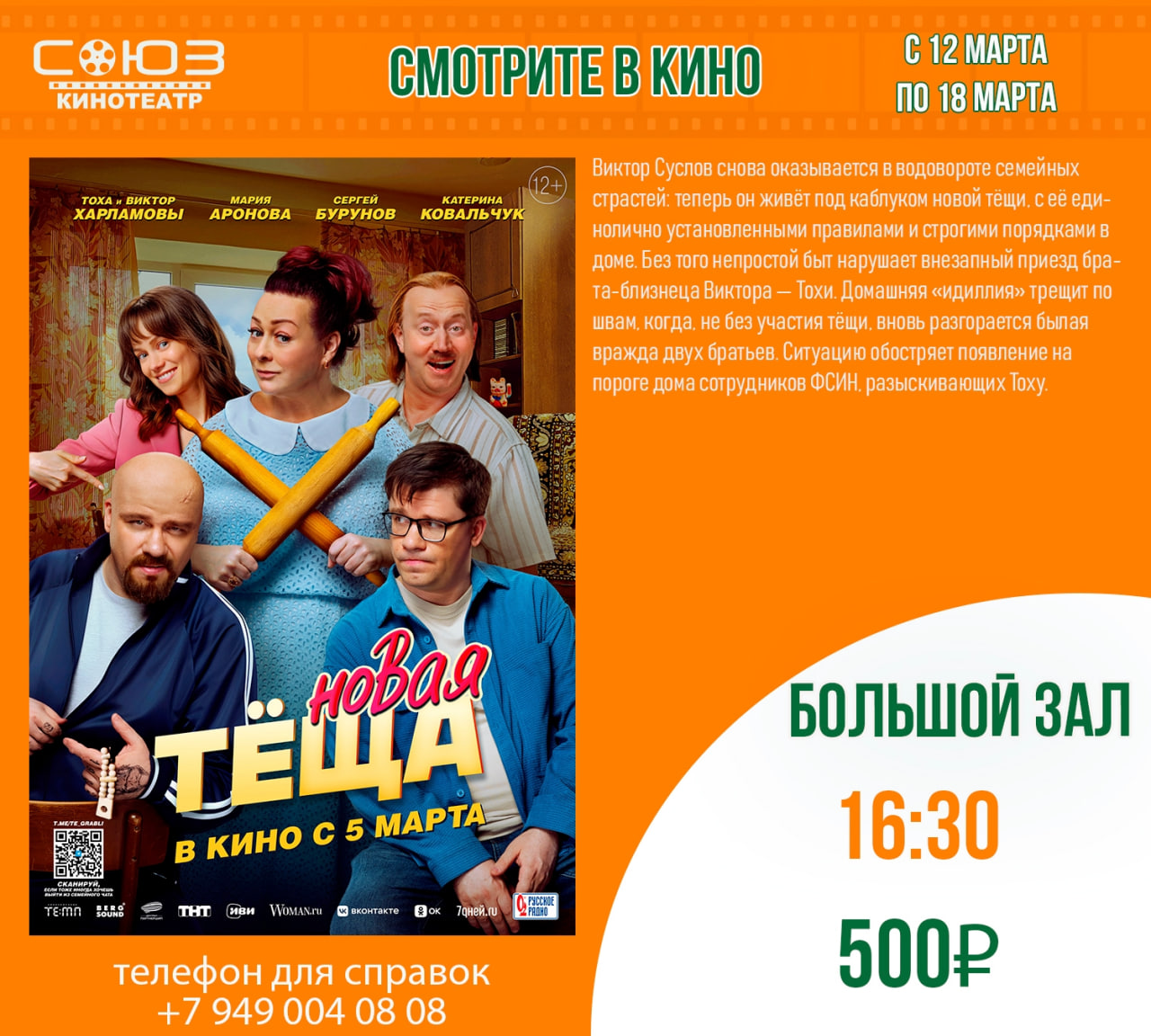 Кинотеатр "Союз"