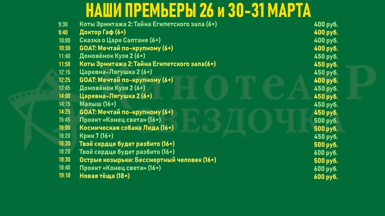 Кинотеатр "Звёздочка"