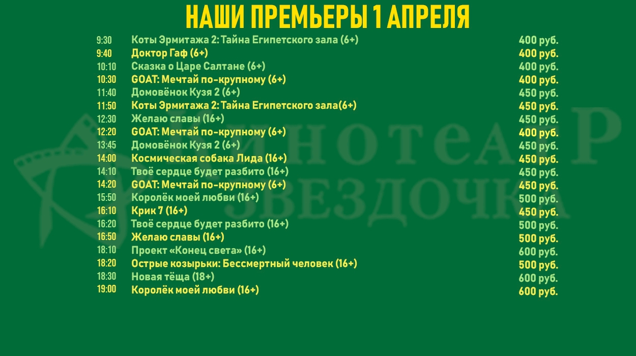 Кинотеатр "Звёздочка"