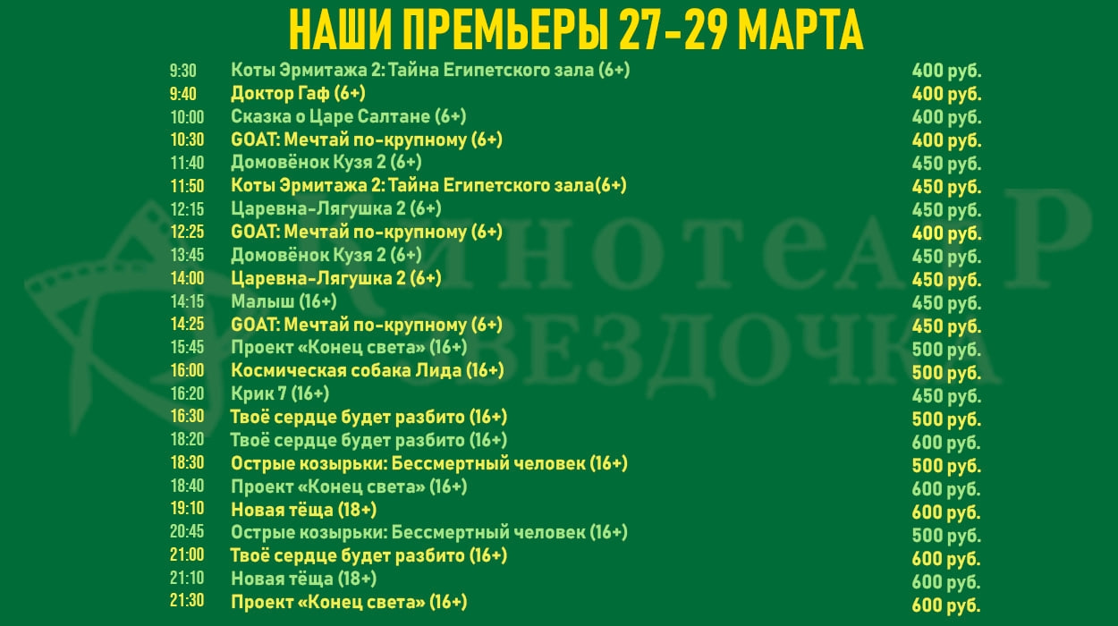 Кинотеатр "Звёздочка"