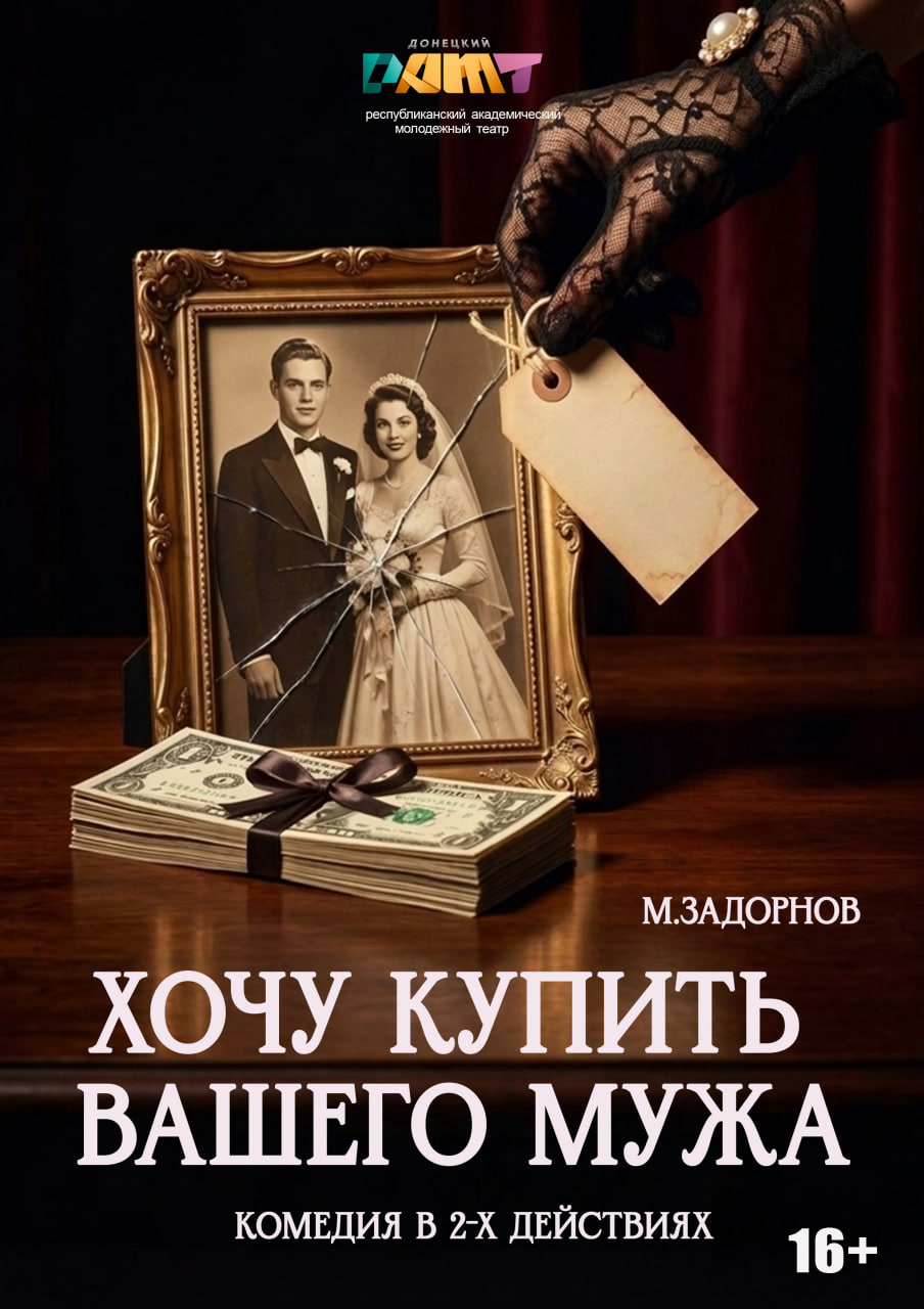 Республиканский академический молодёжный театр (РАМТ - ТЮЗ), Макеевка Республиканский академический молодёжный театр (РАМТ - ТЮЗ), Макеевка